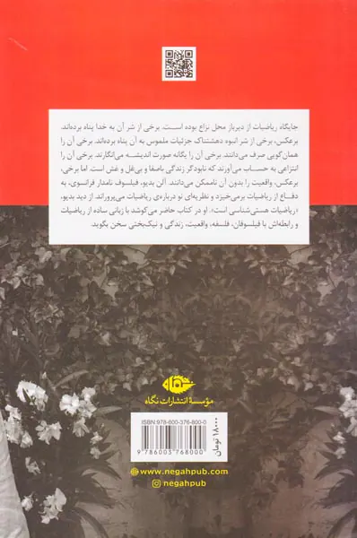در ستایش ریاضیات (آلن بدیو در گفت و گو با ژیل حائری)